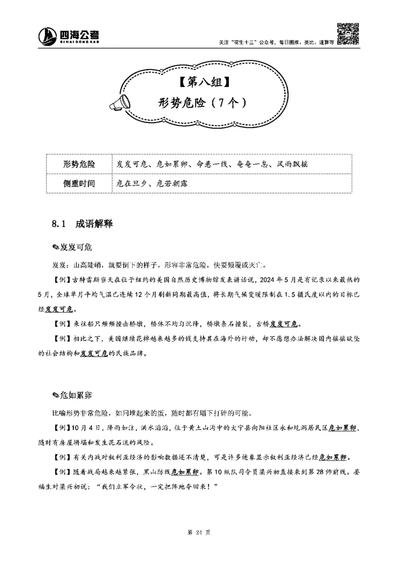 四海高频成语积累700词_2026考公资料_花生十三合集_旗舰班-省考2025花生十三省考系统班（花生行测+飞扬申论）⭐_行测2025花生省考系统班_讲义