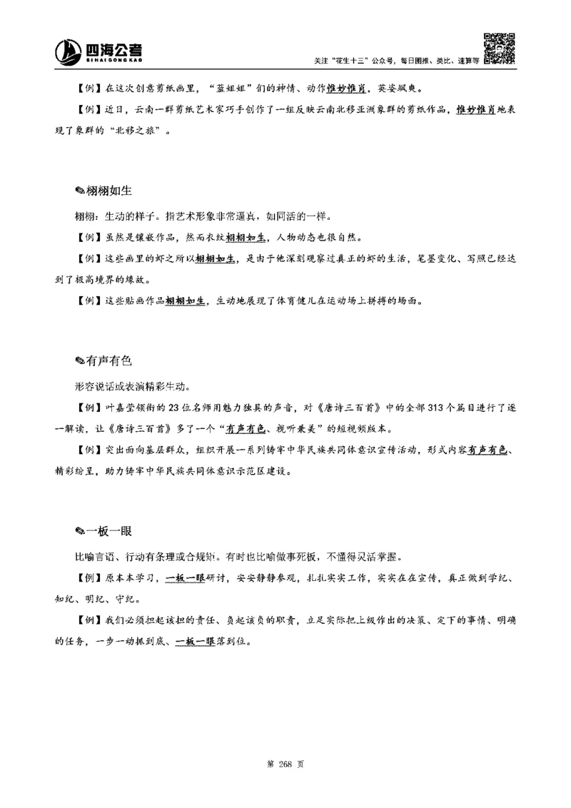 四海高频成语积累700词_2026考公资料_花生十三合集_旗舰班-省考2025花生十三省考系统班（花生行测+飞扬申论）⭐_行测2025花生省考系统班_讲义