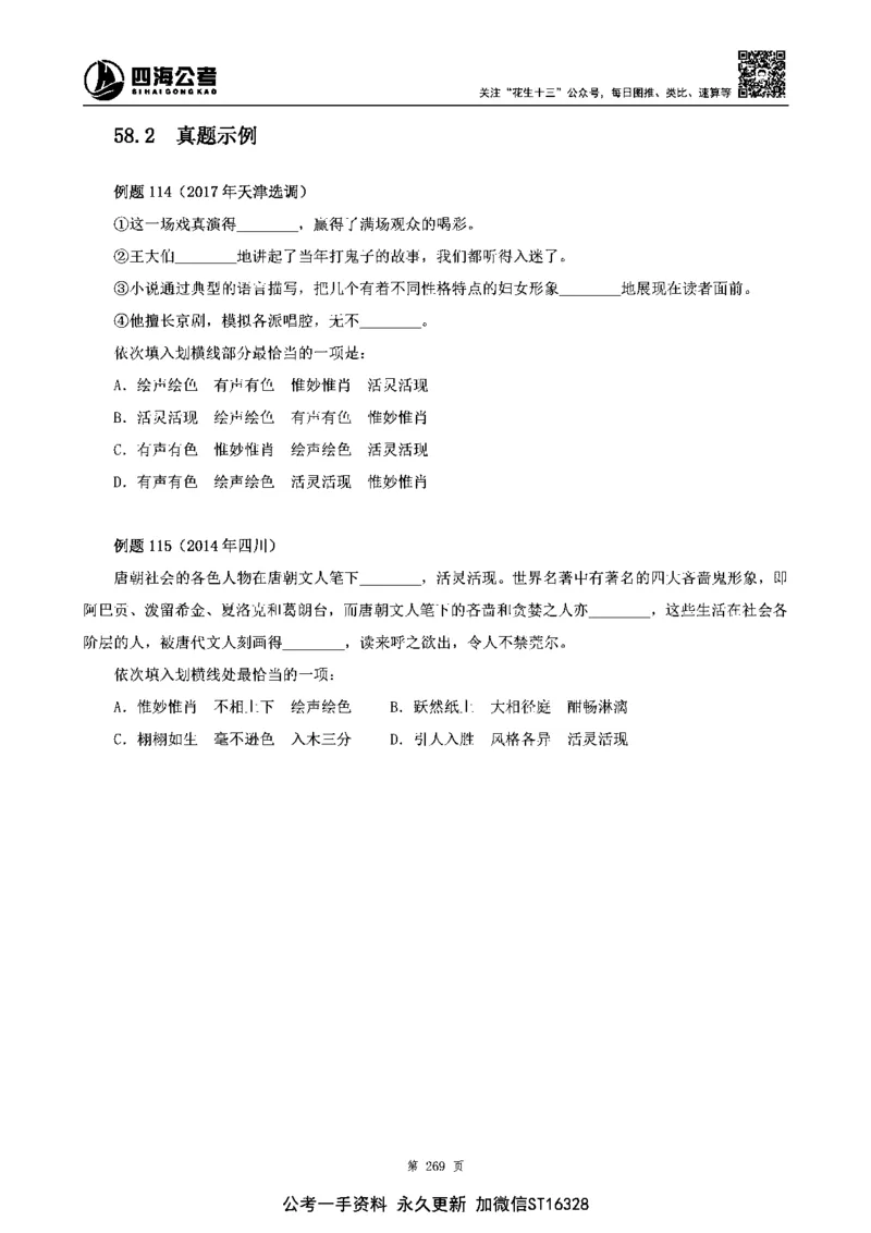 四海高频成语积累700词_2026考公资料_花生十三合集_旗舰班-省考2025花生十三省考系统班（花生行测+飞扬申论）⭐_行测2025花生省考系统班_讲义