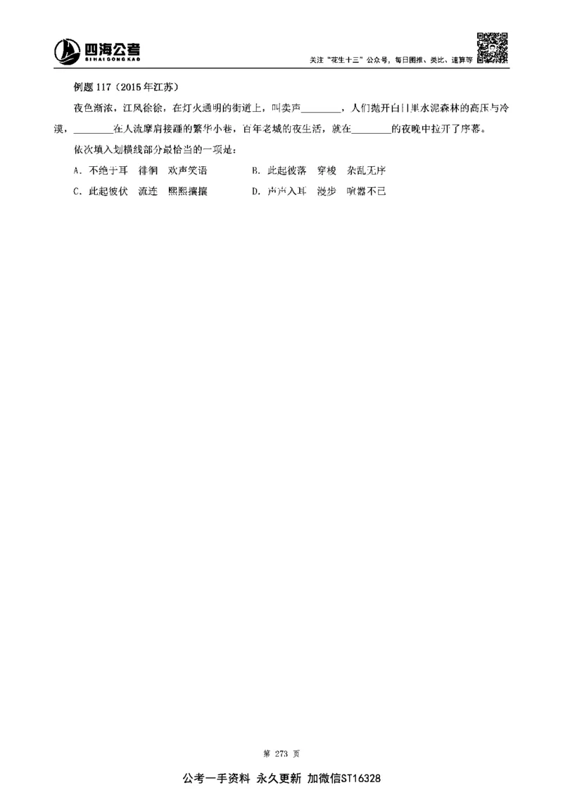四海高频成语积累700词_2026考公资料_花生十三合集_旗舰班-省考2025花生十三省考系统班（花生行测+飞扬申论）⭐_行测2025花生省考系统班_讲义