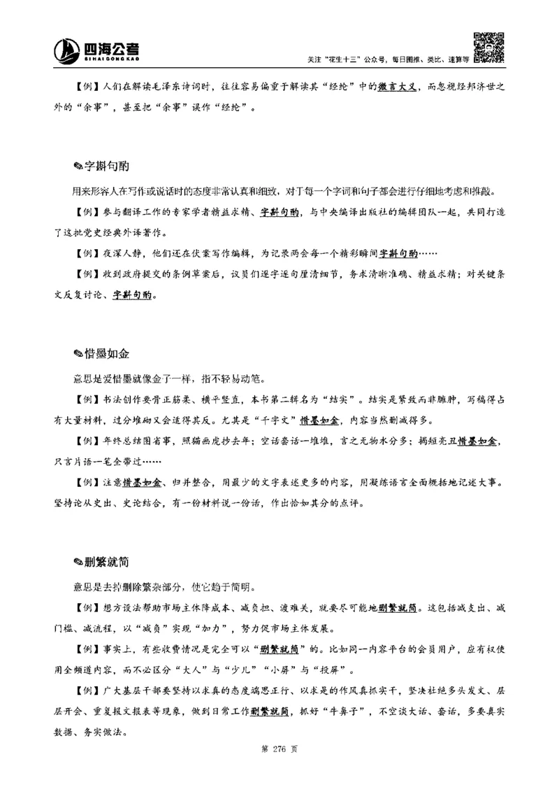 四海高频成语积累700词_2026考公资料_花生十三合集_旗舰班-省考2025花生十三省考系统班（花生行测+飞扬申论）⭐_行测2025花生省考系统班_讲义