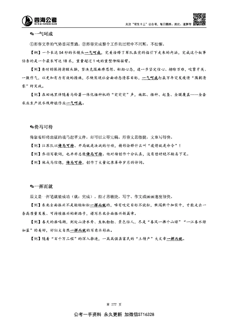 四海高频成语积累700词_2026考公资料_花生十三合集_旗舰班-省考2025花生十三省考系统班（花生行测+飞扬申论）⭐_行测2025花生省考系统班_讲义