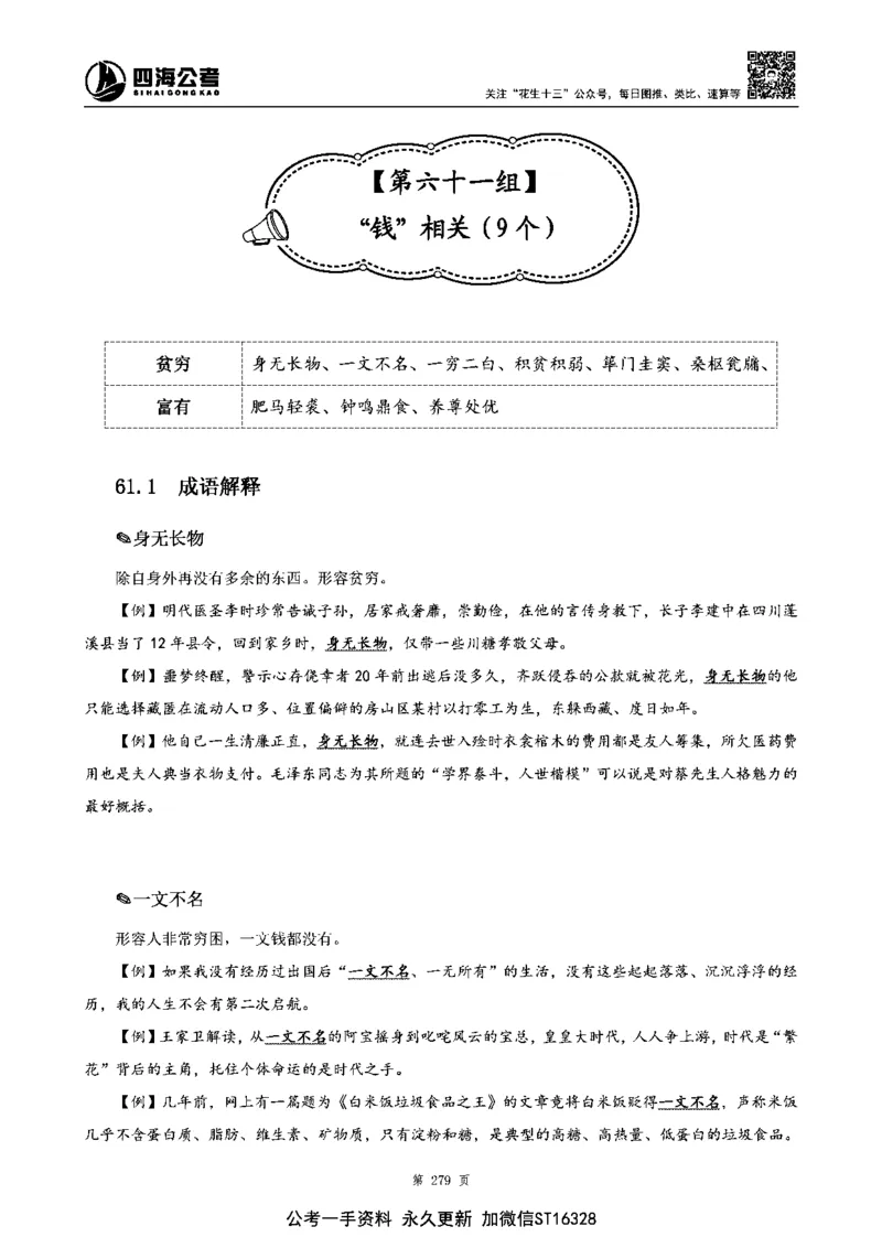 四海高频成语积累700词_2026考公资料_花生十三合集_旗舰班-省考2025花生十三省考系统班（花生行测+飞扬申论）⭐_行测2025花生省考系统班_讲义