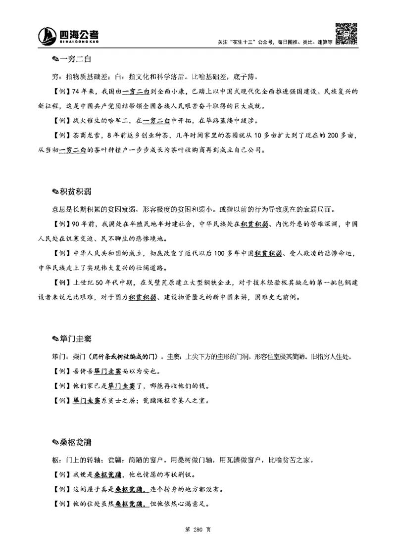 四海高频成语积累700词_2026考公资料_花生十三合集_旗舰班-省考2025花生十三省考系统班（花生行测+飞扬申论）⭐_行测2025花生省考系统班_讲义