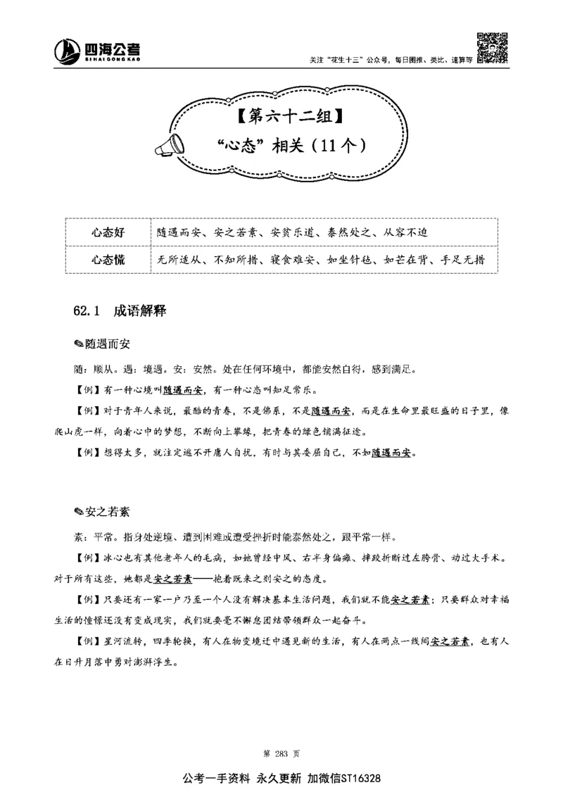四海高频成语积累700词_2026考公资料_花生十三合集_旗舰班-省考2025花生十三省考系统班（花生行测+飞扬申论）⭐_行测2025花生省考系统班_讲义