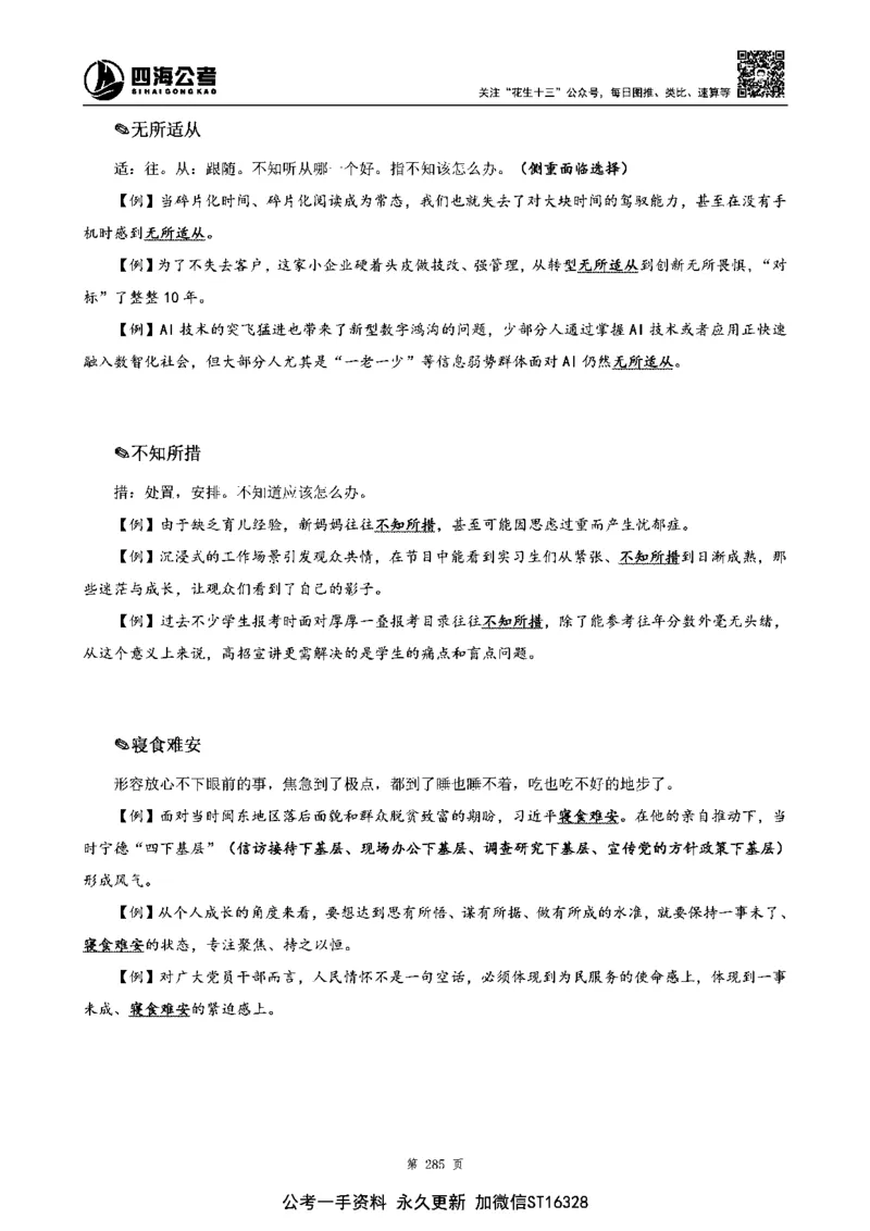四海高频成语积累700词_2026考公资料_花生十三合集_旗舰班-省考2025花生十三省考系统班（花生行测+飞扬申论）⭐_行测2025花生省考系统班_讲义