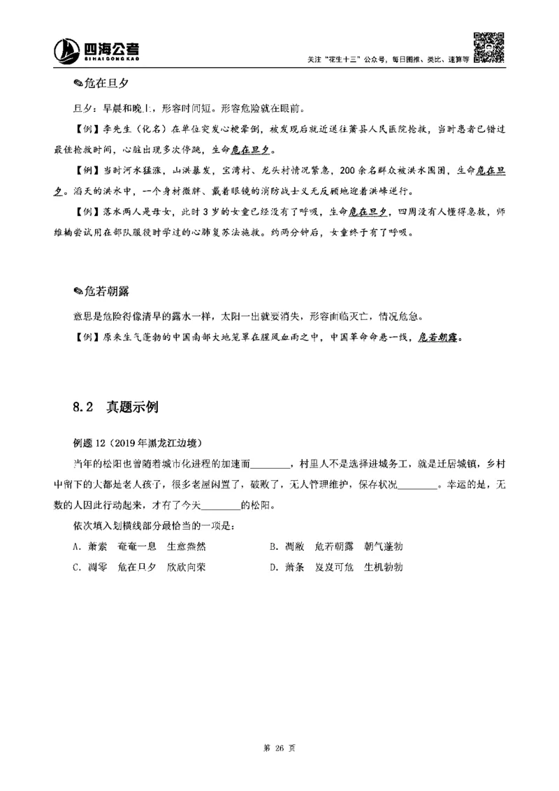 四海高频成语积累700词_2026考公资料_花生十三合集_旗舰班-省考2025花生十三省考系统班（花生行测+飞扬申论）⭐_行测2025花生省考系统班_讲义