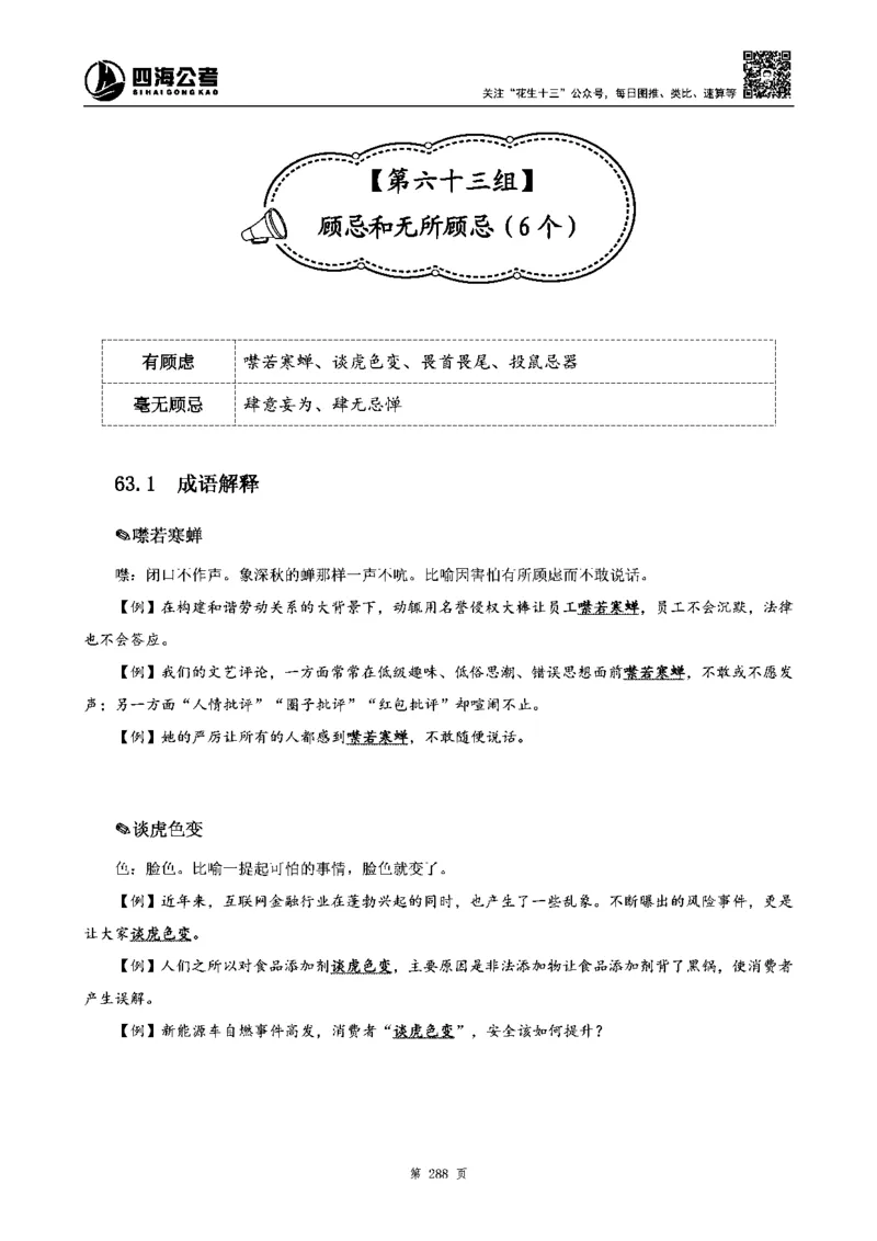 四海高频成语积累700词_2026考公资料_花生十三合集_旗舰班-省考2025花生十三省考系统班（花生行测+飞扬申论）⭐_行测2025花生省考系统班_讲义