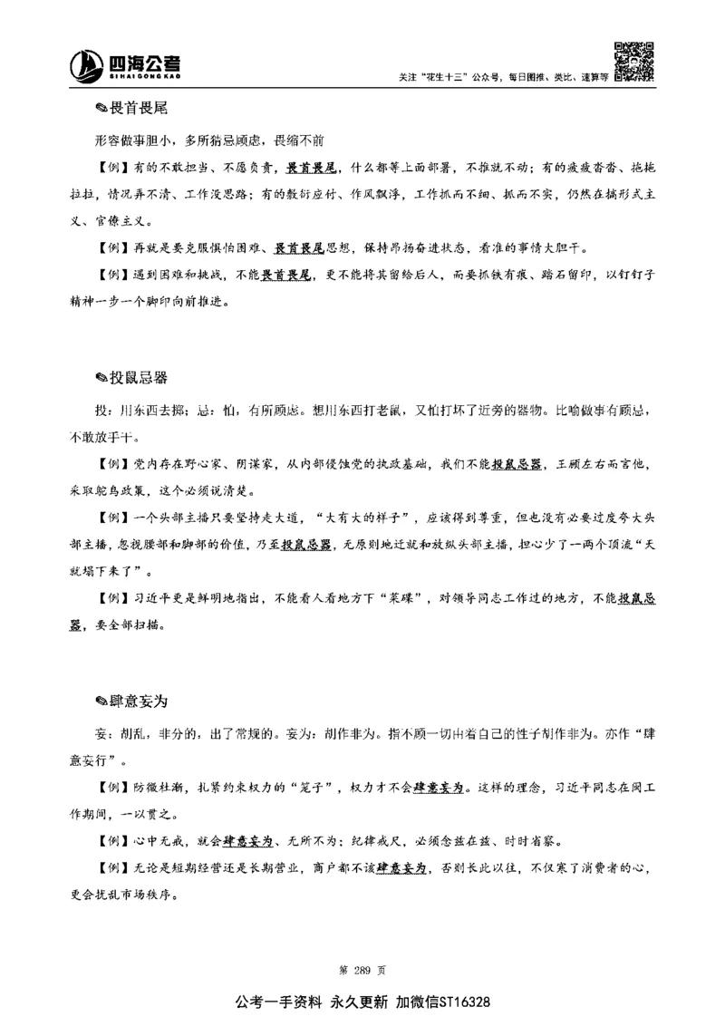 四海高频成语积累700词_2026考公资料_花生十三合集_旗舰班-省考2025花生十三省考系统班（花生行测+飞扬申论）⭐_行测2025花生省考系统班_讲义