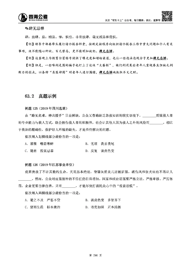 四海高频成语积累700词_2026考公资料_花生十三合集_旗舰班-省考2025花生十三省考系统班（花生行测+飞扬申论）⭐_行测2025花生省考系统班_讲义