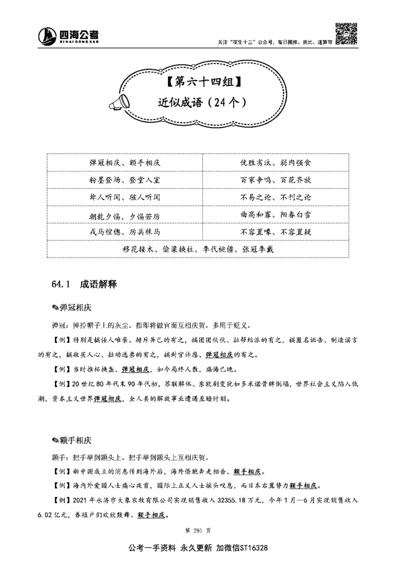 四海高频成语积累700词_2026考公资料_花生十三合集_旗舰班-省考2025花生十三省考系统班（花生行测+飞扬申论）⭐_行测2025花生省考系统班_讲义