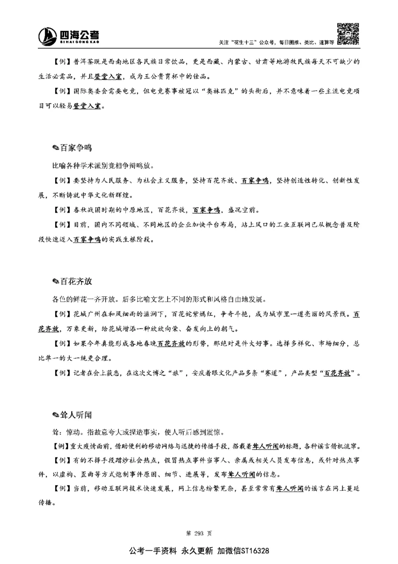 四海高频成语积累700词_2026考公资料_花生十三合集_旗舰班-省考2025花生十三省考系统班（花生行测+飞扬申论）⭐_行测2025花生省考系统班_讲义