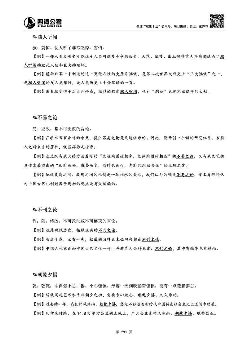 四海高频成语积累700词_2026考公资料_花生十三合集_旗舰班-省考2025花生十三省考系统班（花生行测+飞扬申论）⭐_行测2025花生省考系统班_讲义