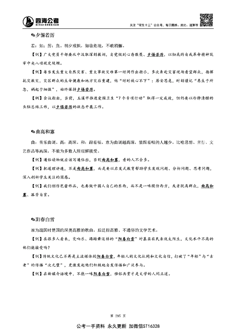 四海高频成语积累700词_2026考公资料_花生十三合集_旗舰班-省考2025花生十三省考系统班（花生行测+飞扬申论）⭐_行测2025花生省考系统班_讲义