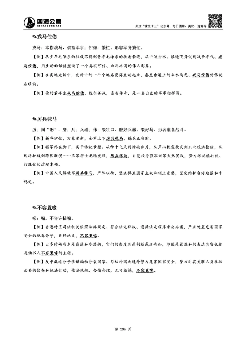 四海高频成语积累700词_2026考公资料_花生十三合集_旗舰班-省考2025花生十三省考系统班（花生行测+飞扬申论）⭐_行测2025花生省考系统班_讲义