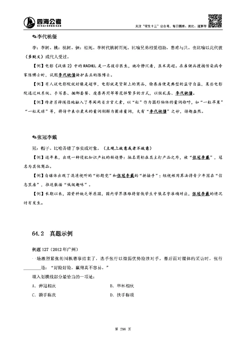 四海高频成语积累700词_2026考公资料_花生十三合集_旗舰班-省考2025花生十三省考系统班（花生行测+飞扬申论）⭐_行测2025花生省考系统班_讲义
