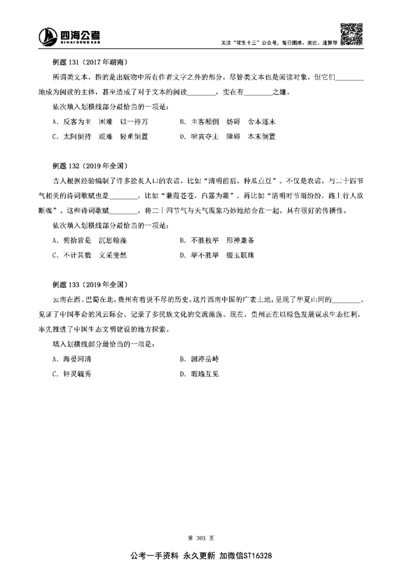 四海高频成语积累700词_2026考公资料_花生十三合集_旗舰班-省考2025花生十三省考系统班（花生行测+飞扬申论）⭐_行测2025花生省考系统班_讲义