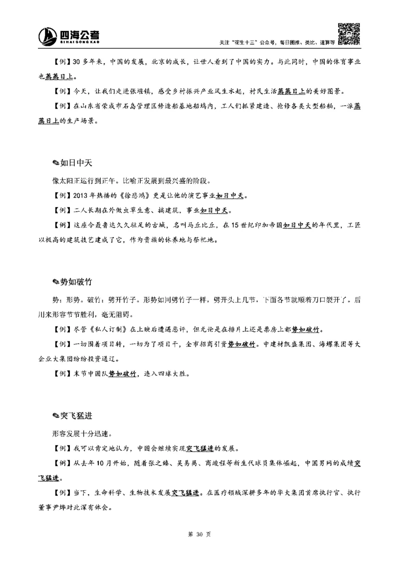 四海高频成语积累700词_2026考公资料_花生十三合集_旗舰班-省考2025花生十三省考系统班（花生行测+飞扬申论）⭐_行测2025花生省考系统班_讲义