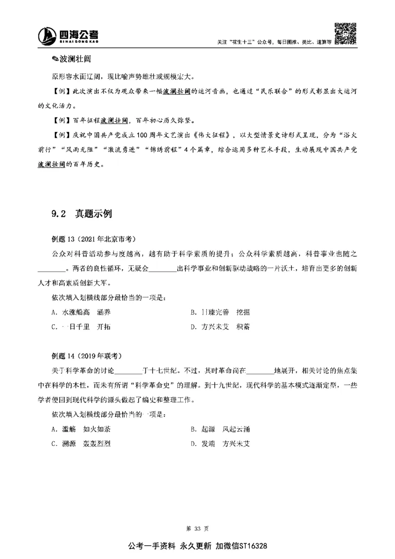 四海高频成语积累700词_2026考公资料_花生十三合集_旗舰班-省考2025花生十三省考系统班（花生行测+飞扬申论）⭐_行测2025花生省考系统班_讲义