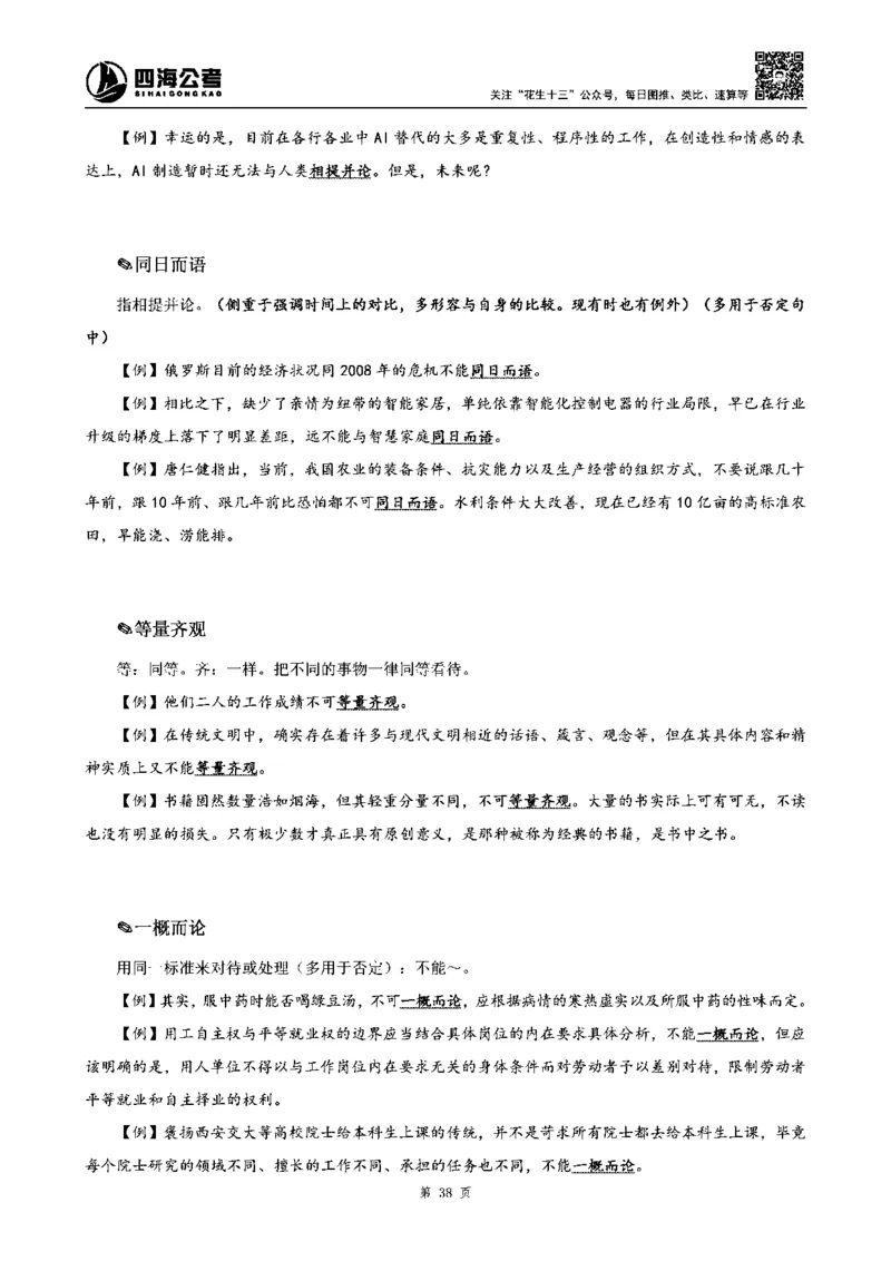 四海高频成语积累700词_2026考公资料_花生十三合集_旗舰班-省考2025花生十三省考系统班（花生行测+飞扬申论）⭐_行测2025花生省考系统班_讲义
