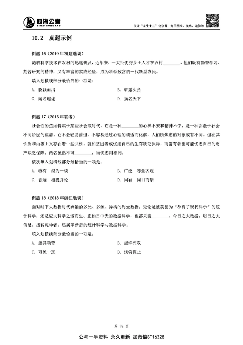 四海高频成语积累700词_2026考公资料_花生十三合集_旗舰班-省考2025花生十三省考系统班（花生行测+飞扬申论）⭐_行测2025花生省考系统班_讲义
