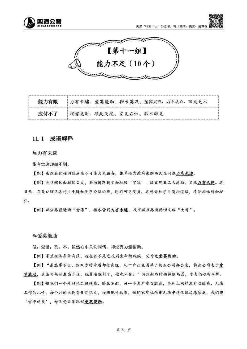四海高频成语积累700词_2026考公资料_花生十三合集_旗舰班-省考2025花生十三省考系统班（花生行测+飞扬申论）⭐_行测2025花生省考系统班_讲义