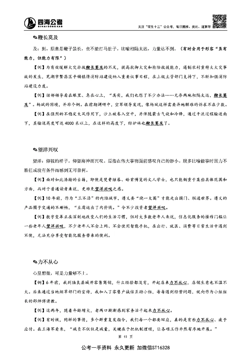 四海高频成语积累700词_2026考公资料_花生十三合集_旗舰班-省考2025花生十三省考系统班（花生行测+飞扬申论）⭐_行测2025花生省考系统班_讲义
