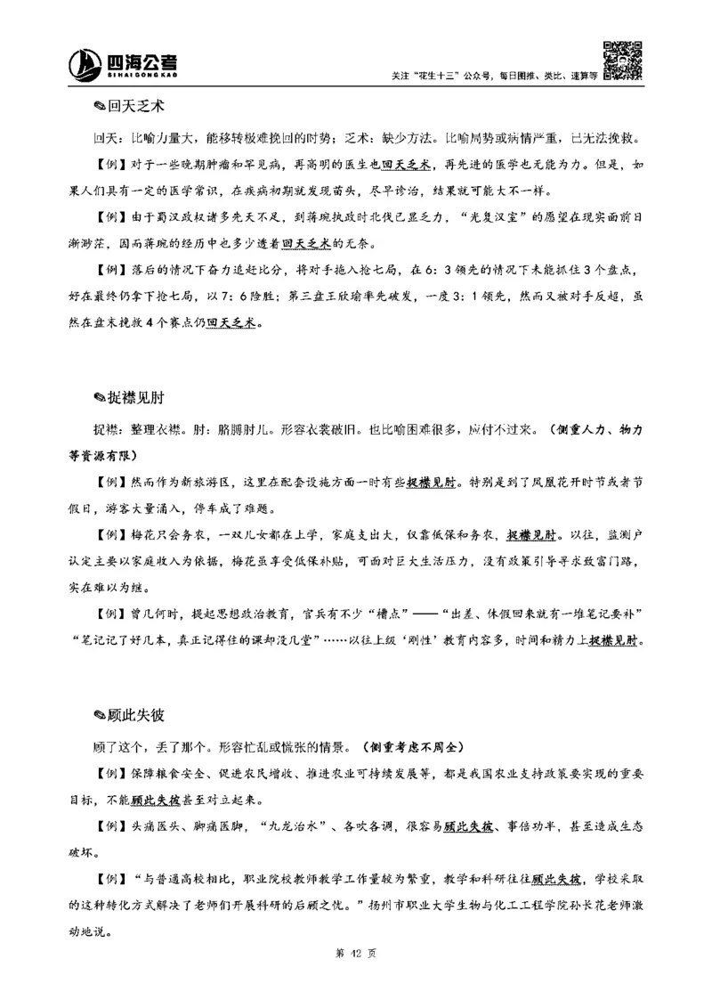 四海高频成语积累700词_2026考公资料_花生十三合集_旗舰班-省考2025花生十三省考系统班（花生行测+飞扬申论）⭐_行测2025花生省考系统班_讲义