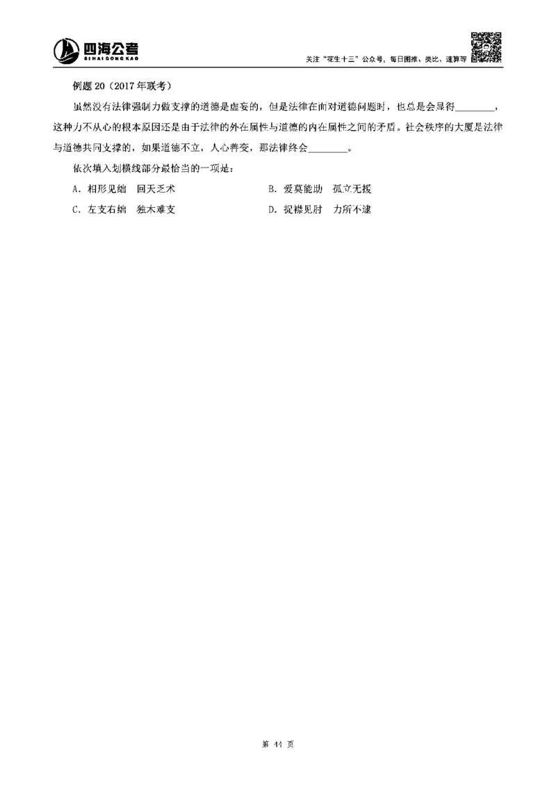 四海高频成语积累700词_2026考公资料_花生十三合集_旗舰班-省考2025花生十三省考系统班（花生行测+飞扬申论）⭐_行测2025花生省考系统班_讲义