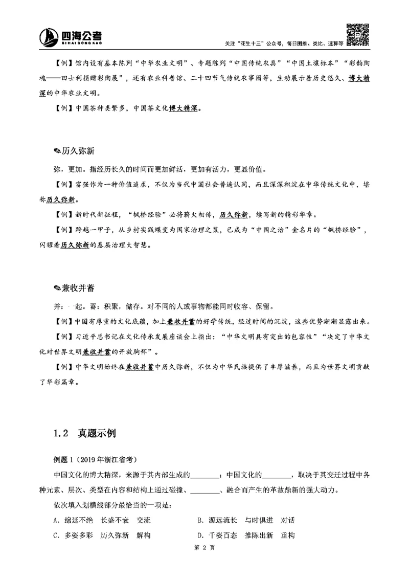 四海高频成语积累700词_2026考公资料_花生十三合集_旗舰班-省考2025花生十三省考系统班（花生行测+飞扬申论）⭐_行测2025花生省考系统班_讲义