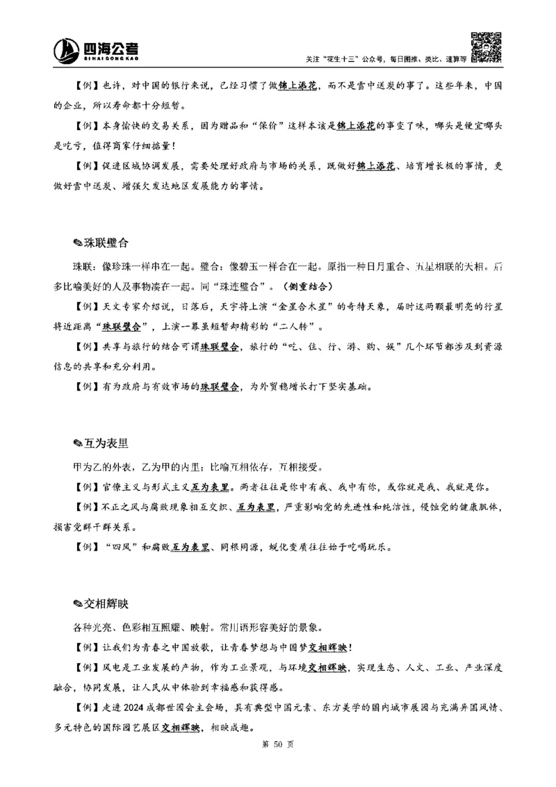 四海高频成语积累700词_2026考公资料_花生十三合集_旗舰班-省考2025花生十三省考系统班（花生行测+飞扬申论）⭐_行测2025花生省考系统班_讲义
