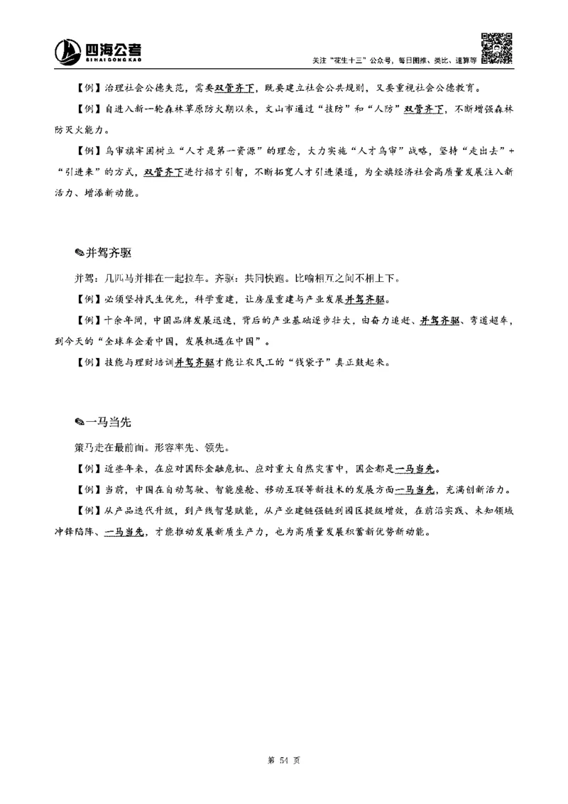 四海高频成语积累700词_2026考公资料_花生十三合集_旗舰班-省考2025花生十三省考系统班（花生行测+飞扬申论）⭐_行测2025花生省考系统班_讲义