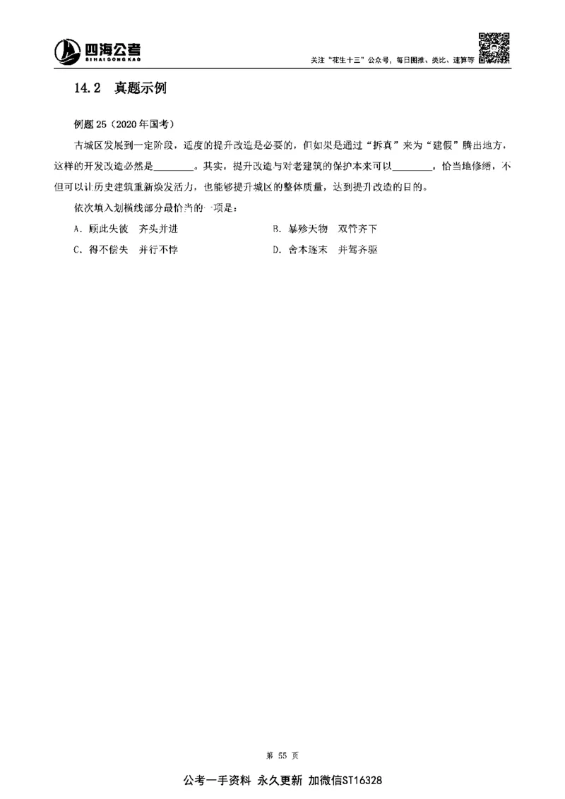 四海高频成语积累700词_2026考公资料_花生十三合集_旗舰班-省考2025花生十三省考系统班（花生行测+飞扬申论）⭐_行测2025花生省考系统班_讲义
