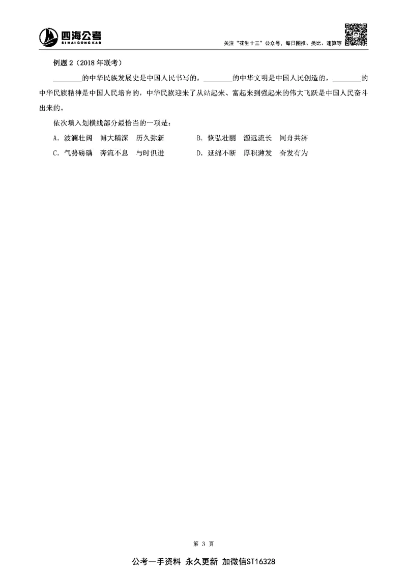 四海高频成语积累700词_2026考公资料_花生十三合集_旗舰班-省考2025花生十三省考系统班（花生行测+飞扬申论）⭐_行测2025花生省考系统班_讲义