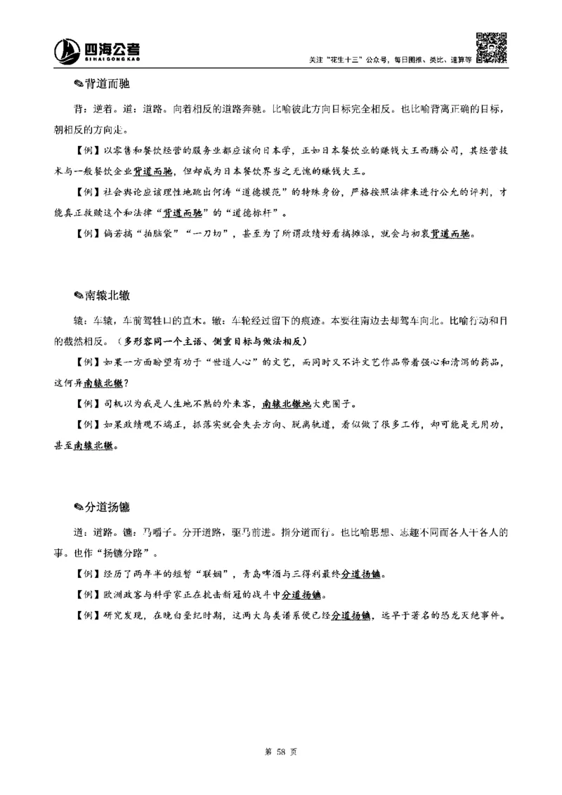 四海高频成语积累700词_2026考公资料_花生十三合集_旗舰班-省考2025花生十三省考系统班（花生行测+飞扬申论）⭐_行测2025花生省考系统班_讲义