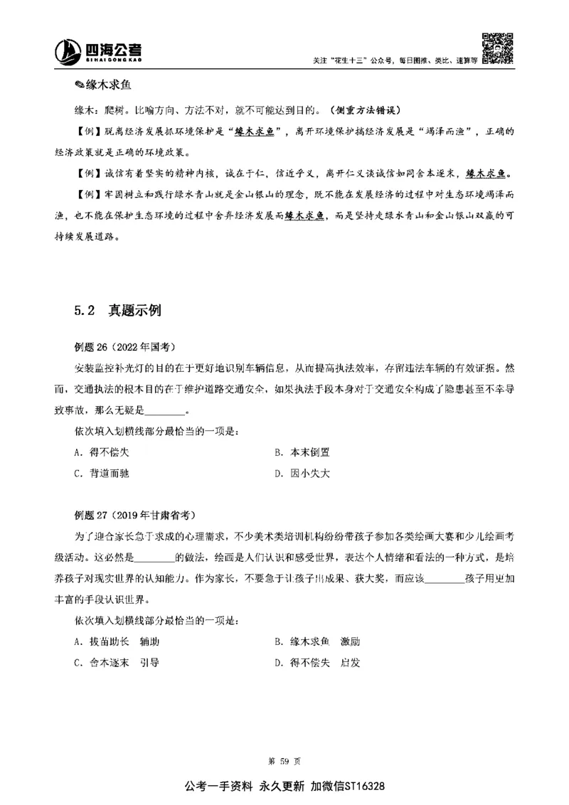 四海高频成语积累700词_2026考公资料_花生十三合集_旗舰班-省考2025花生十三省考系统班（花生行测+飞扬申论）⭐_行测2025花生省考系统班_讲义
