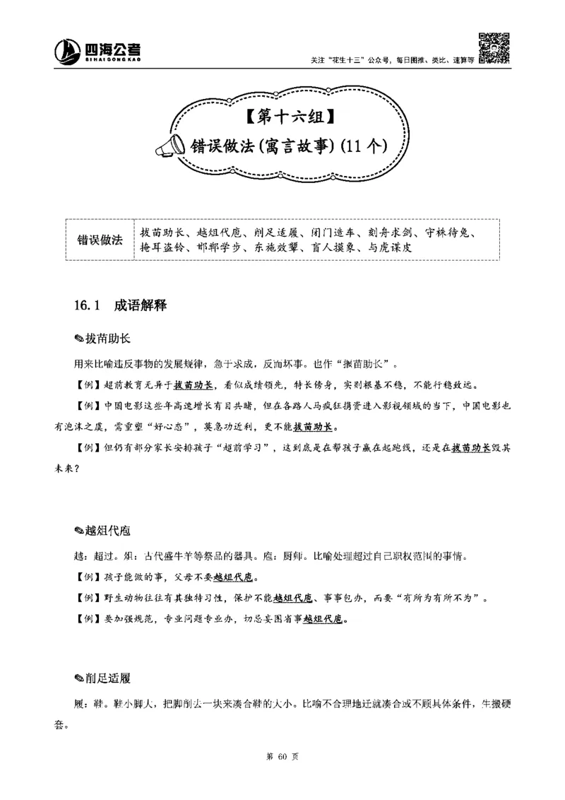 四海高频成语积累700词_2026考公资料_花生十三合集_旗舰班-省考2025花生十三省考系统班（花生行测+飞扬申论）⭐_行测2025花生省考系统班_讲义