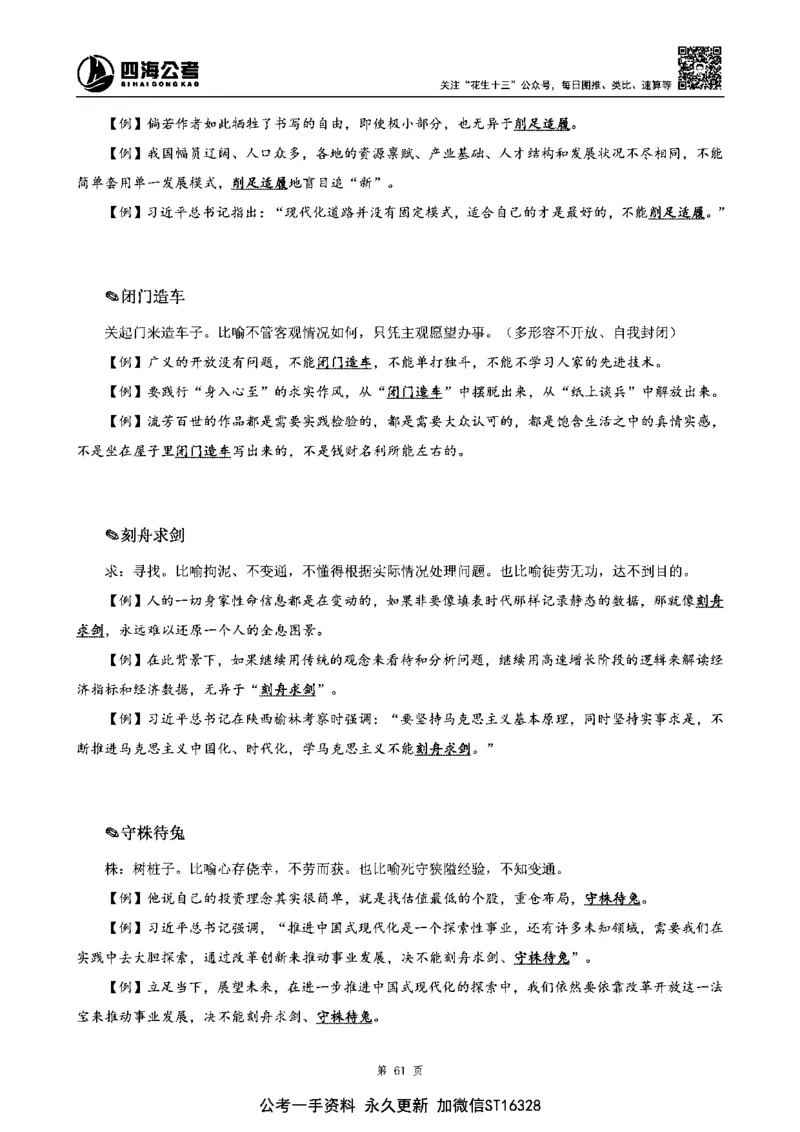 四海高频成语积累700词_2026考公资料_花生十三合集_旗舰班-省考2025花生十三省考系统班（花生行测+飞扬申论）⭐_行测2025花生省考系统班_讲义