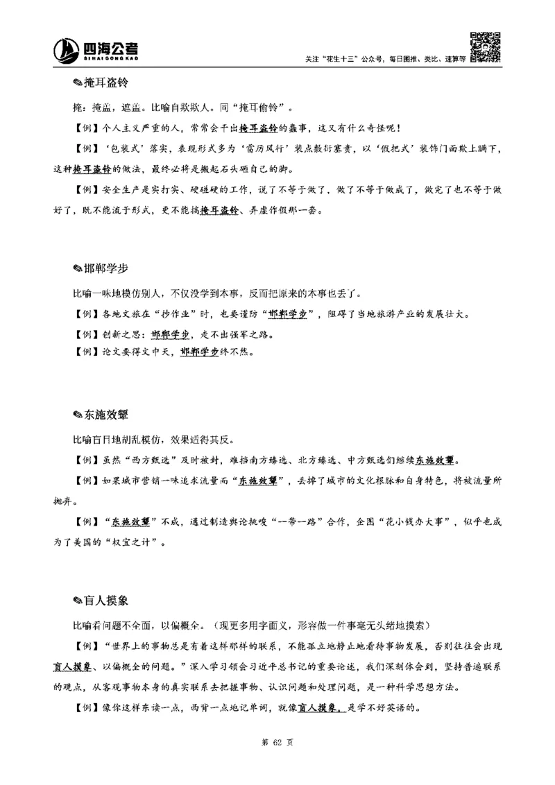 四海高频成语积累700词_2026考公资料_花生十三合集_旗舰班-省考2025花生十三省考系统班（花生行测+飞扬申论）⭐_行测2025花生省考系统班_讲义