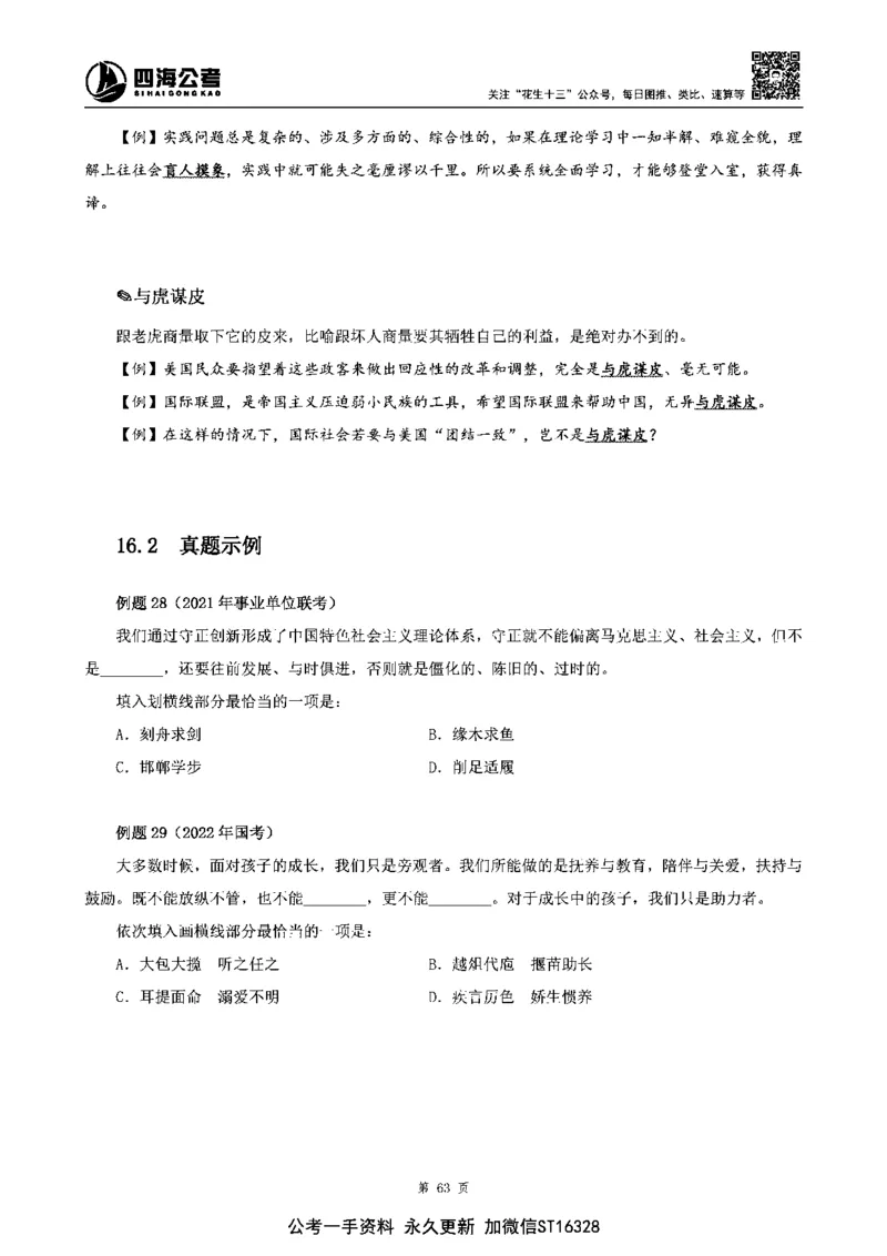 四海高频成语积累700词_2026考公资料_花生十三合集_旗舰班-省考2025花生十三省考系统班（花生行测+飞扬申论）⭐_行测2025花生省考系统班_讲义