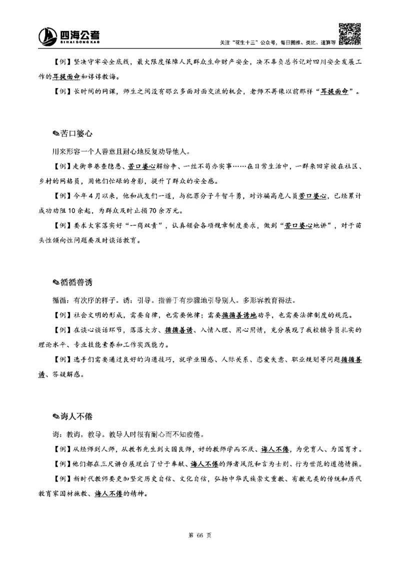 四海高频成语积累700词_2026考公资料_花生十三合集_旗舰班-省考2025花生十三省考系统班（花生行测+飞扬申论）⭐_行测2025花生省考系统班_讲义