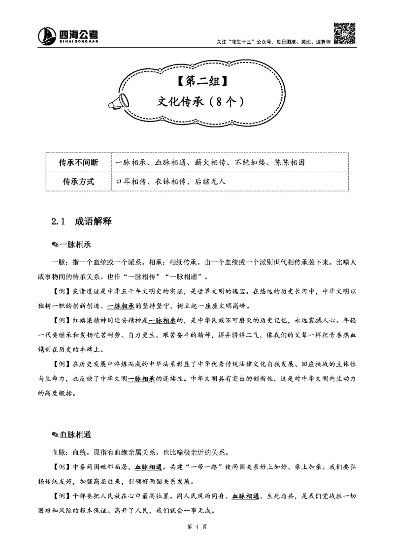 四海高频成语积累700词_2026考公资料_花生十三合集_旗舰班-省考2025花生十三省考系统班（花生行测+飞扬申论）⭐_行测2025花生省考系统班_讲义