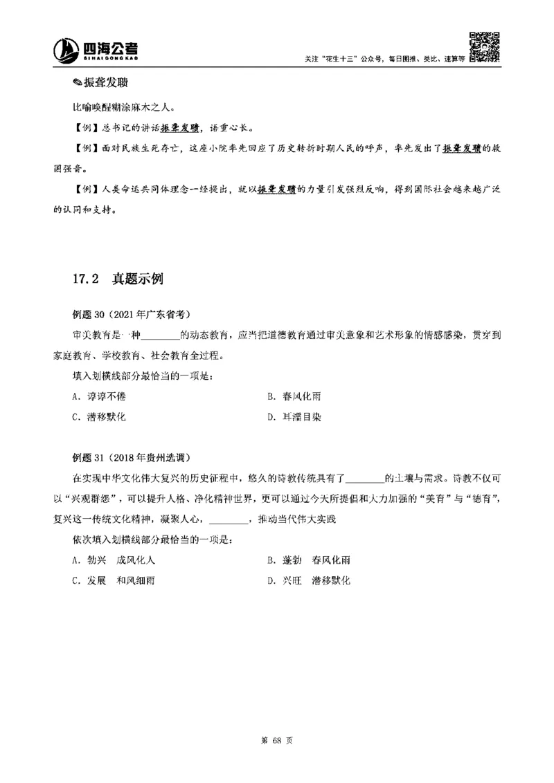四海高频成语积累700词_2026考公资料_花生十三合集_旗舰班-省考2025花生十三省考系统班（花生行测+飞扬申论）⭐_行测2025花生省考系统班_讲义