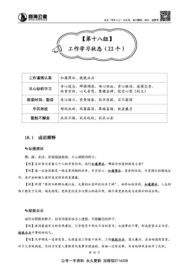 四海高频成语积累700词_2026考公资料_花生十三合集_旗舰班-省考2025花生十三省考系统班（花生行测+飞扬申论）⭐_行测2025花生省考系统班_讲义