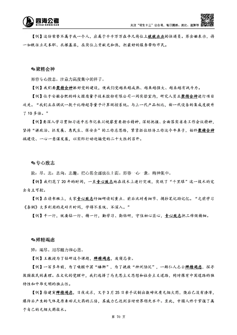 四海高频成语积累700词_2026考公资料_花生十三合集_旗舰班-省考2025花生十三省考系统班（花生行测+飞扬申论）⭐_行测2025花生省考系统班_讲义