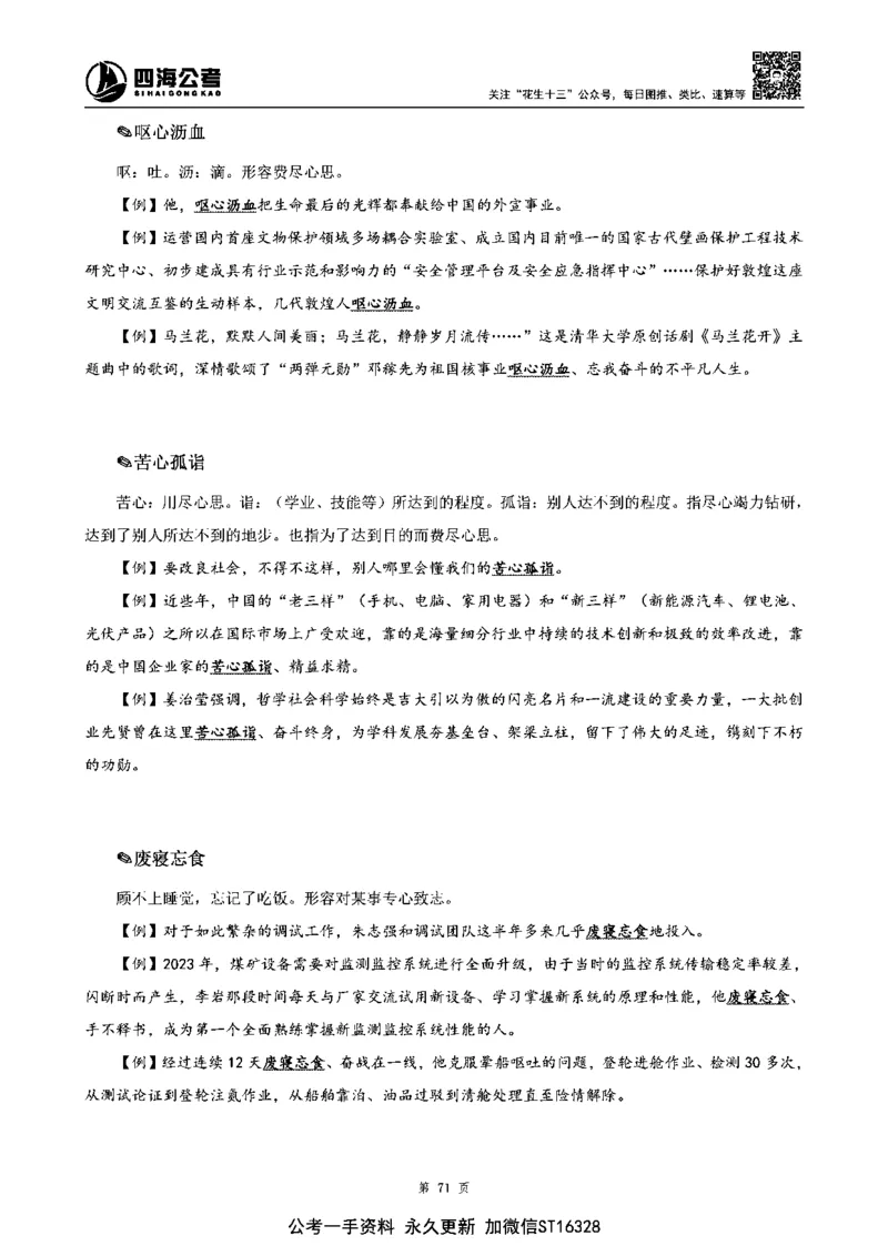 四海高频成语积累700词_2026考公资料_花生十三合集_旗舰班-省考2025花生十三省考系统班（花生行测+飞扬申论）⭐_行测2025花生省考系统班_讲义