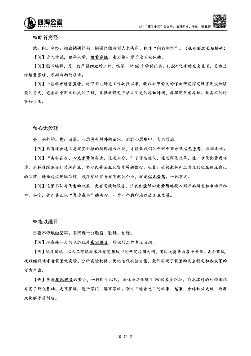 四海高频成语积累700词_2026考公资料_花生十三合集_旗舰班-省考2025花生十三省考系统班（花生行测+飞扬申论）⭐_行测2025花生省考系统班_讲义