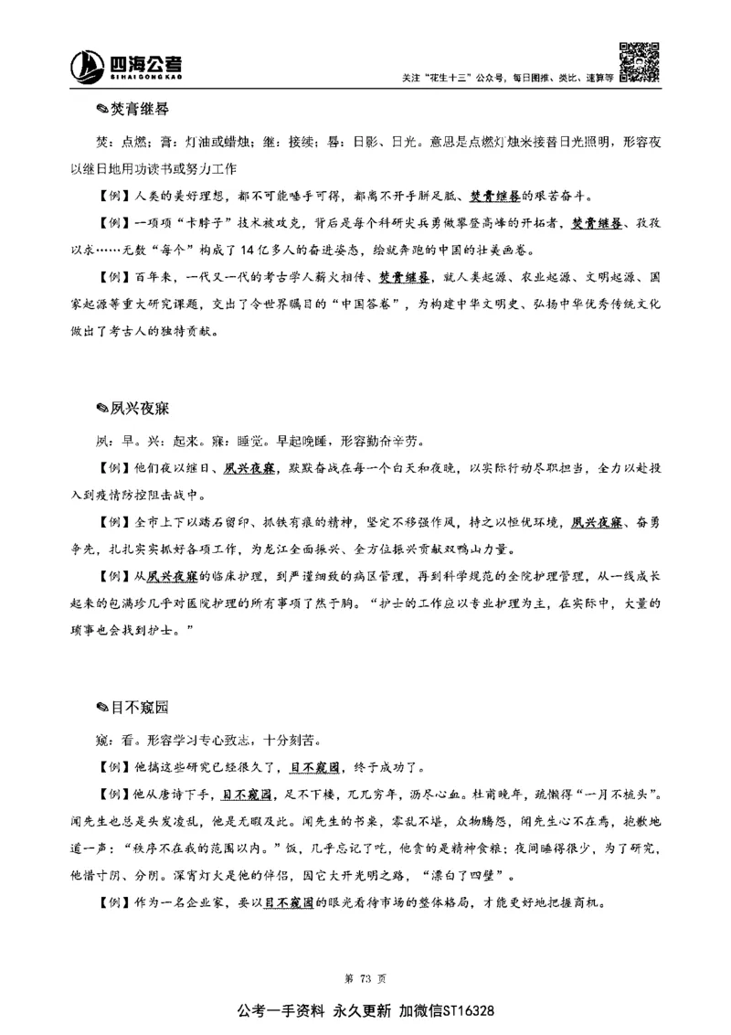 四海高频成语积累700词_2026考公资料_花生十三合集_旗舰班-省考2025花生十三省考系统班（花生行测+飞扬申论）⭐_行测2025花生省考系统班_讲义