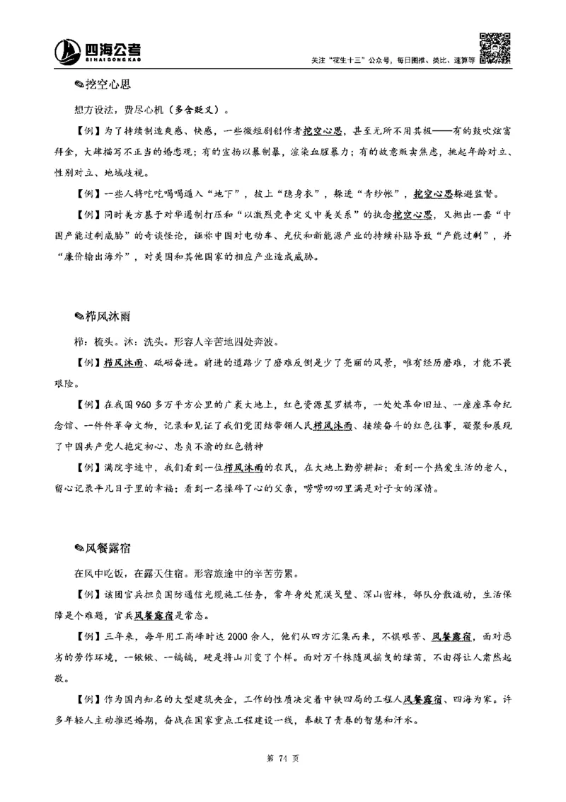 四海高频成语积累700词_2026考公资料_花生十三合集_旗舰班-省考2025花生十三省考系统班（花生行测+飞扬申论）⭐_行测2025花生省考系统班_讲义
