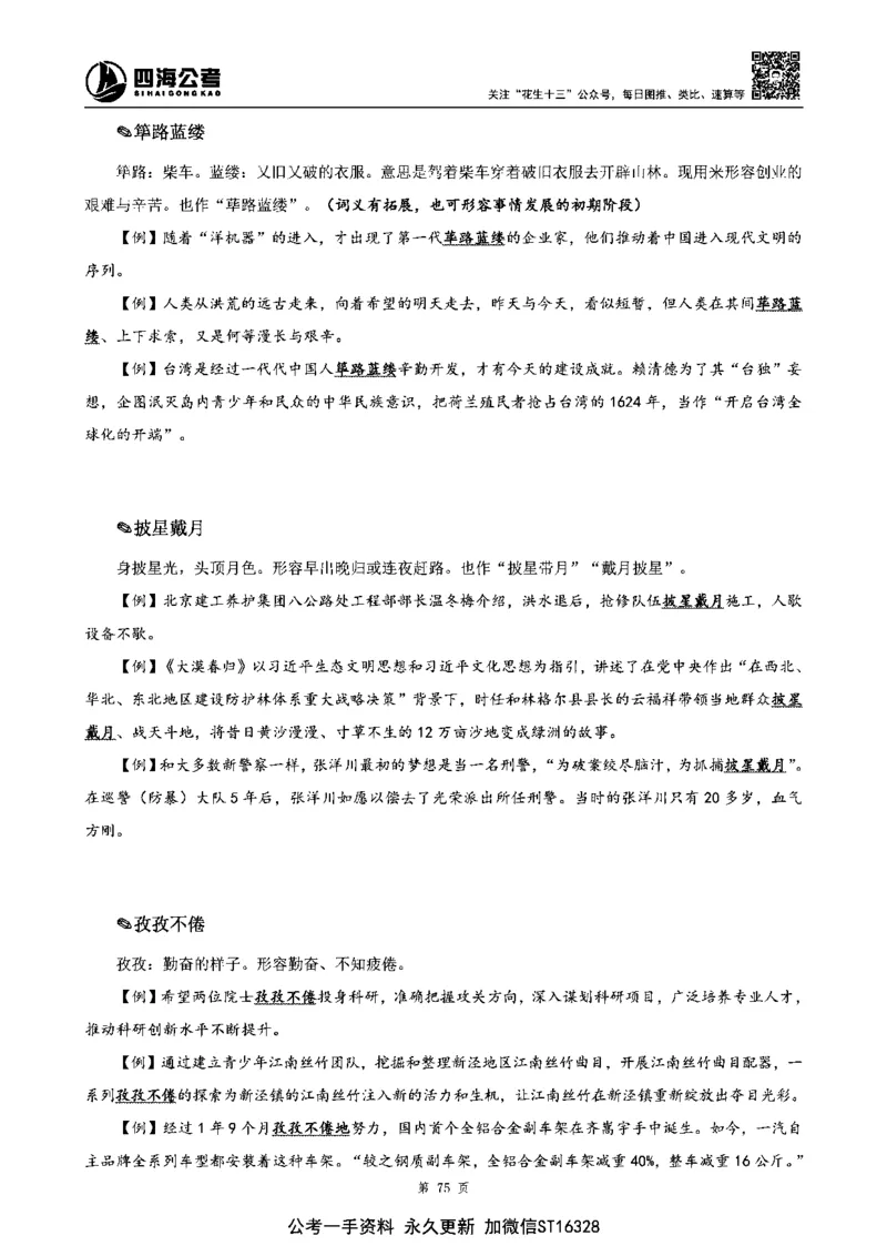 四海高频成语积累700词_2026考公资料_花生十三合集_旗舰班-省考2025花生十三省考系统班（花生行测+飞扬申论）⭐_行测2025花生省考系统班_讲义
